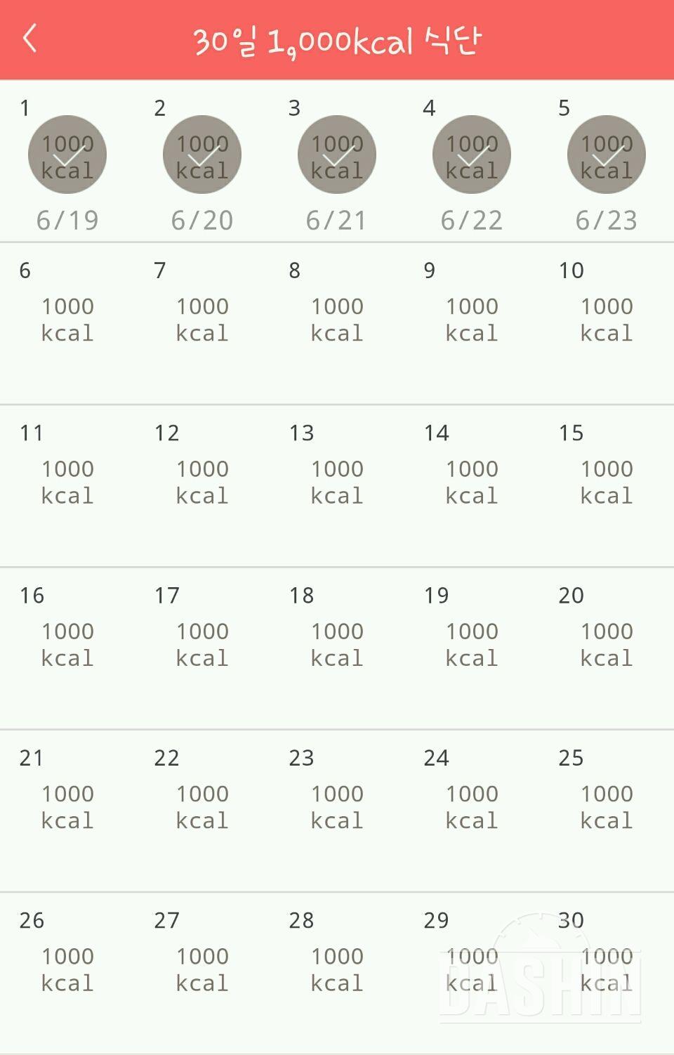 30일 1,000kcal 식단 5일차 성공!