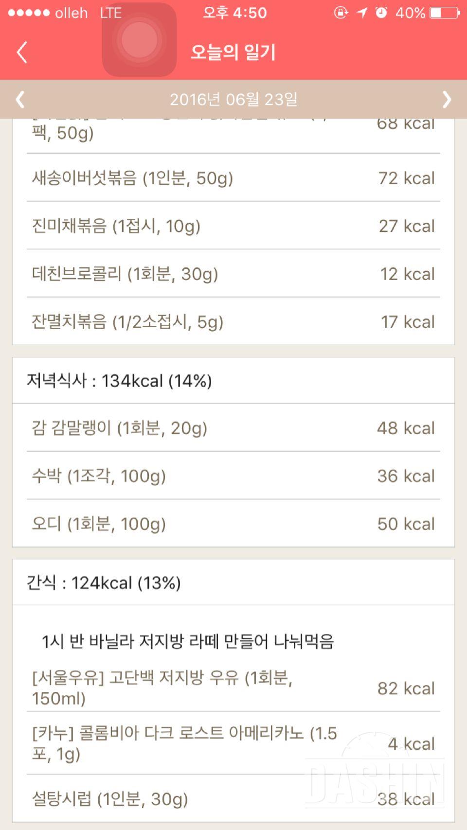 30일 1,000kcal 식단 7일차 성공!