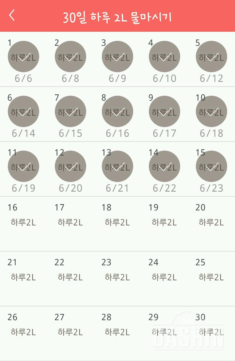 30일 하루 2L 물마시기 15일차 성공!