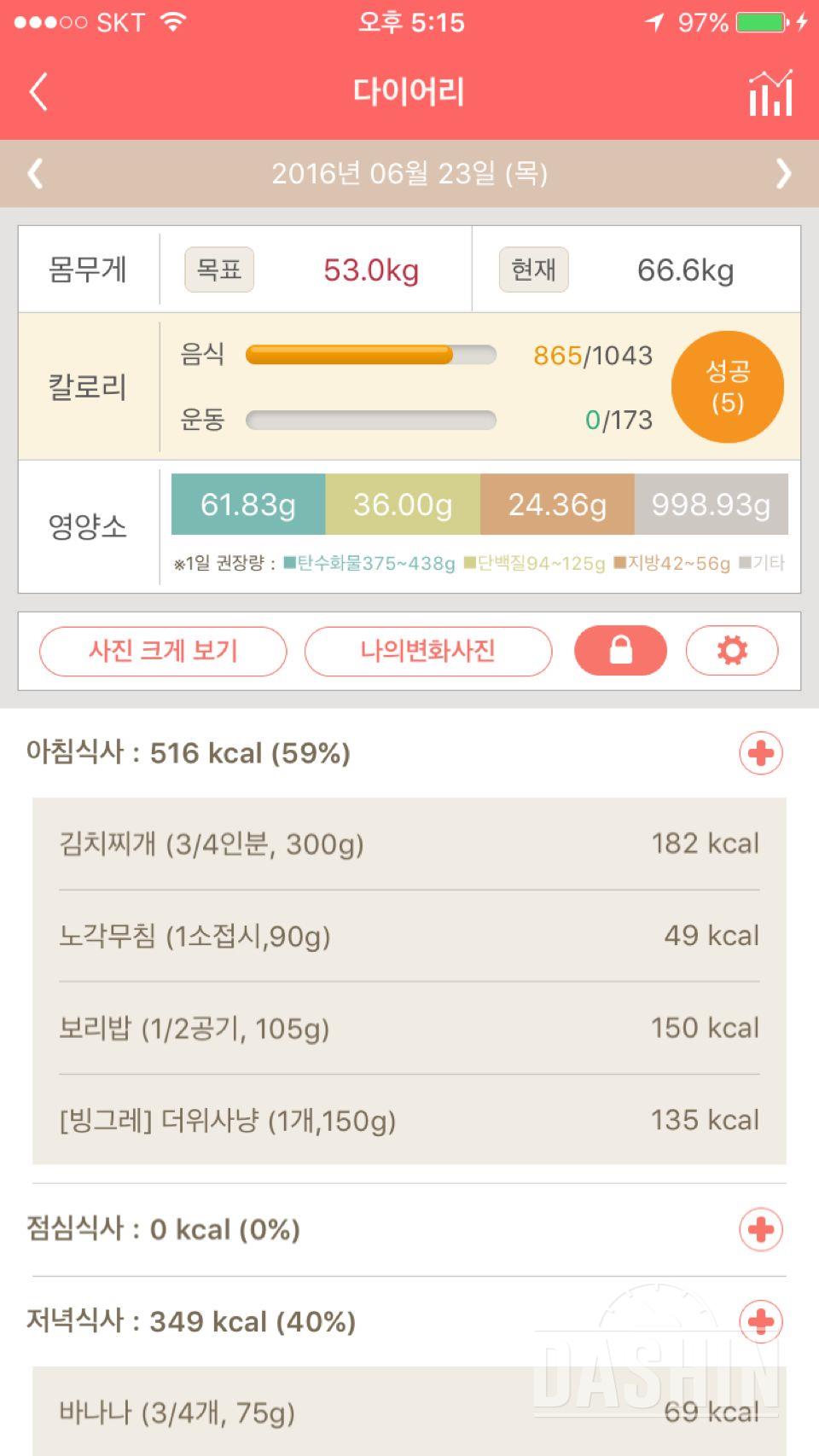 30일 밀가루 끊기 14일차 성공!