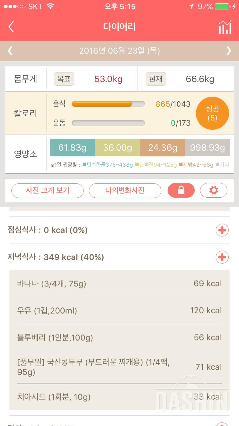 30일 밀가루 끊기 14일차 성공!