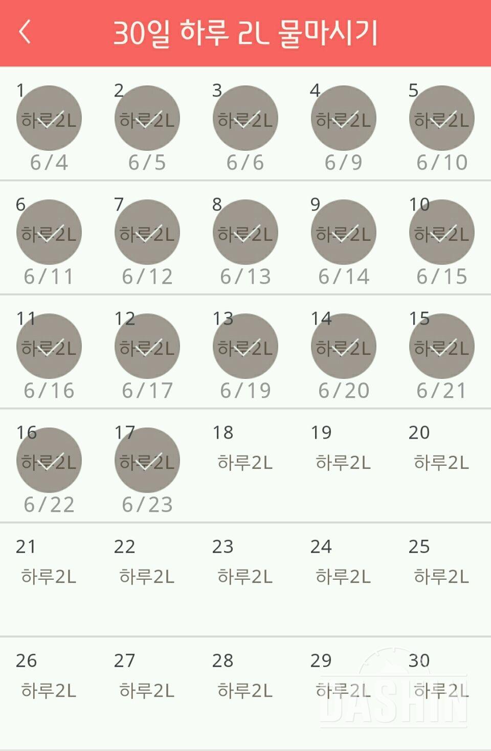 30일 하루 2L 물마시기 17일차 성공!