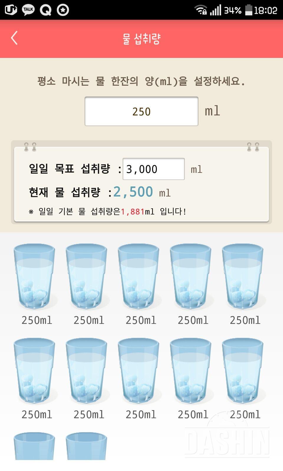 30일 하루 2L 물마시기 1일차 성공!