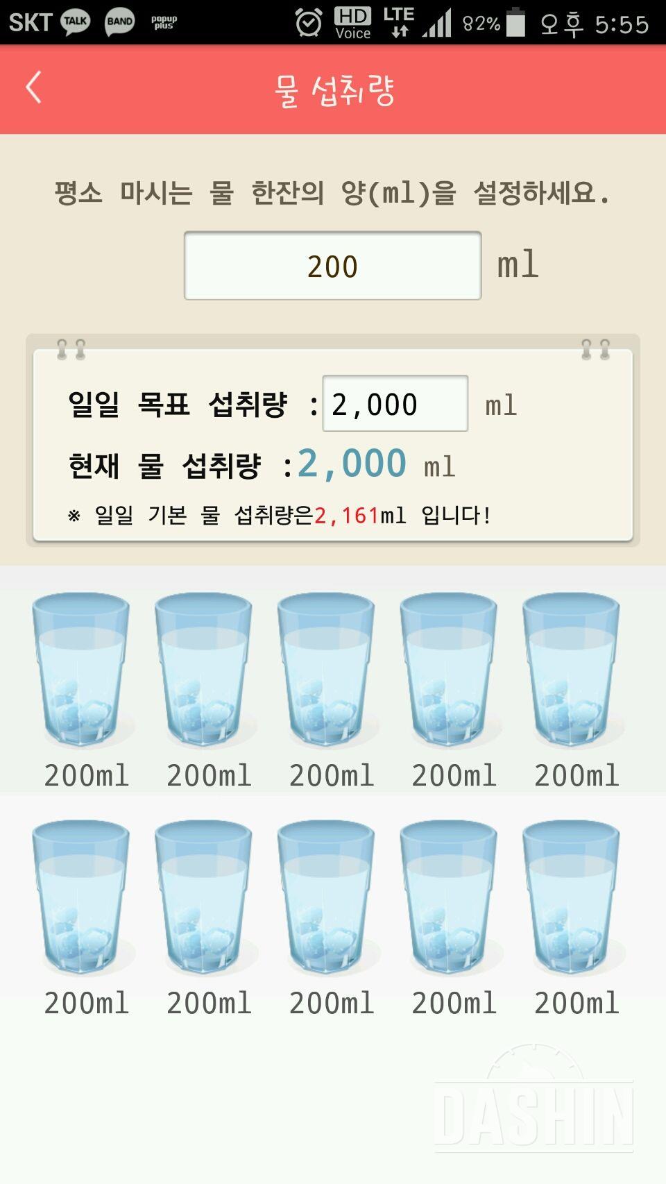 30일 하루 2L 물마시기 10일차 성공!