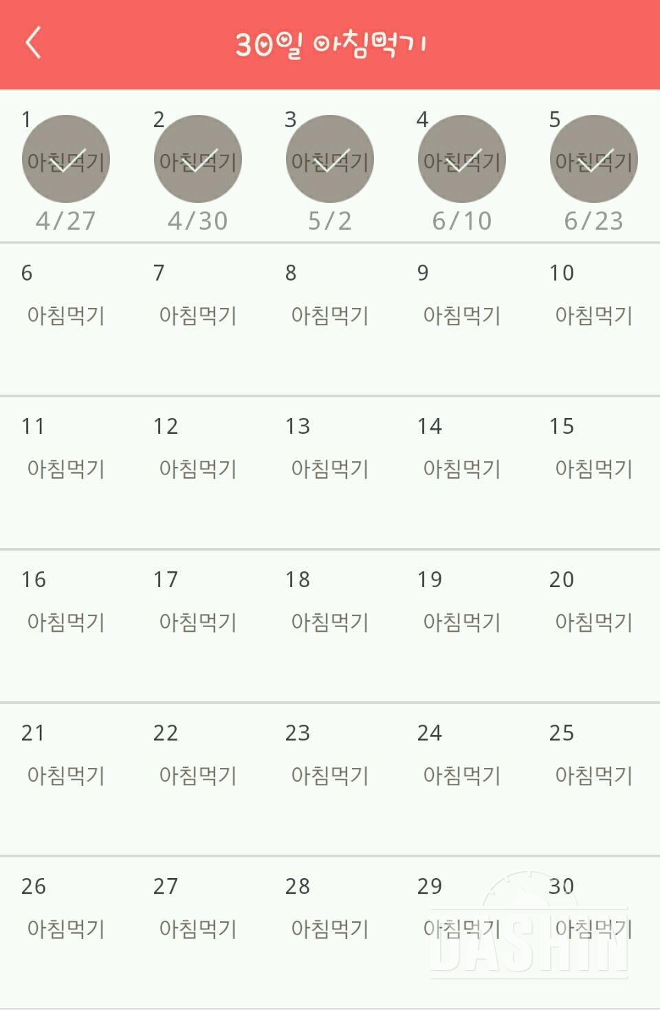 30일 아침먹기 5일차 성공!