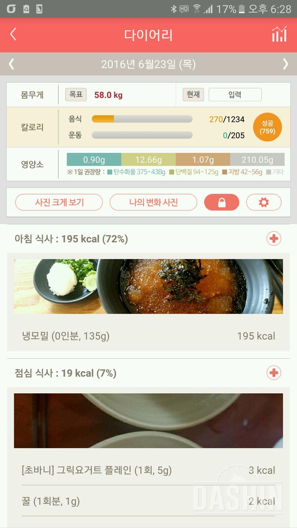 30일 1,000kcal 식단 4일차 성공!