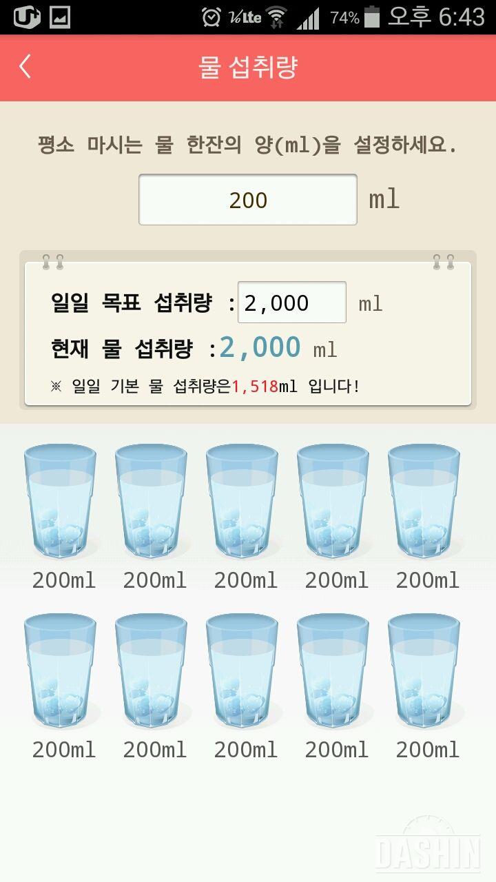 30일 하루 2L 물마시기 33일차 성공!