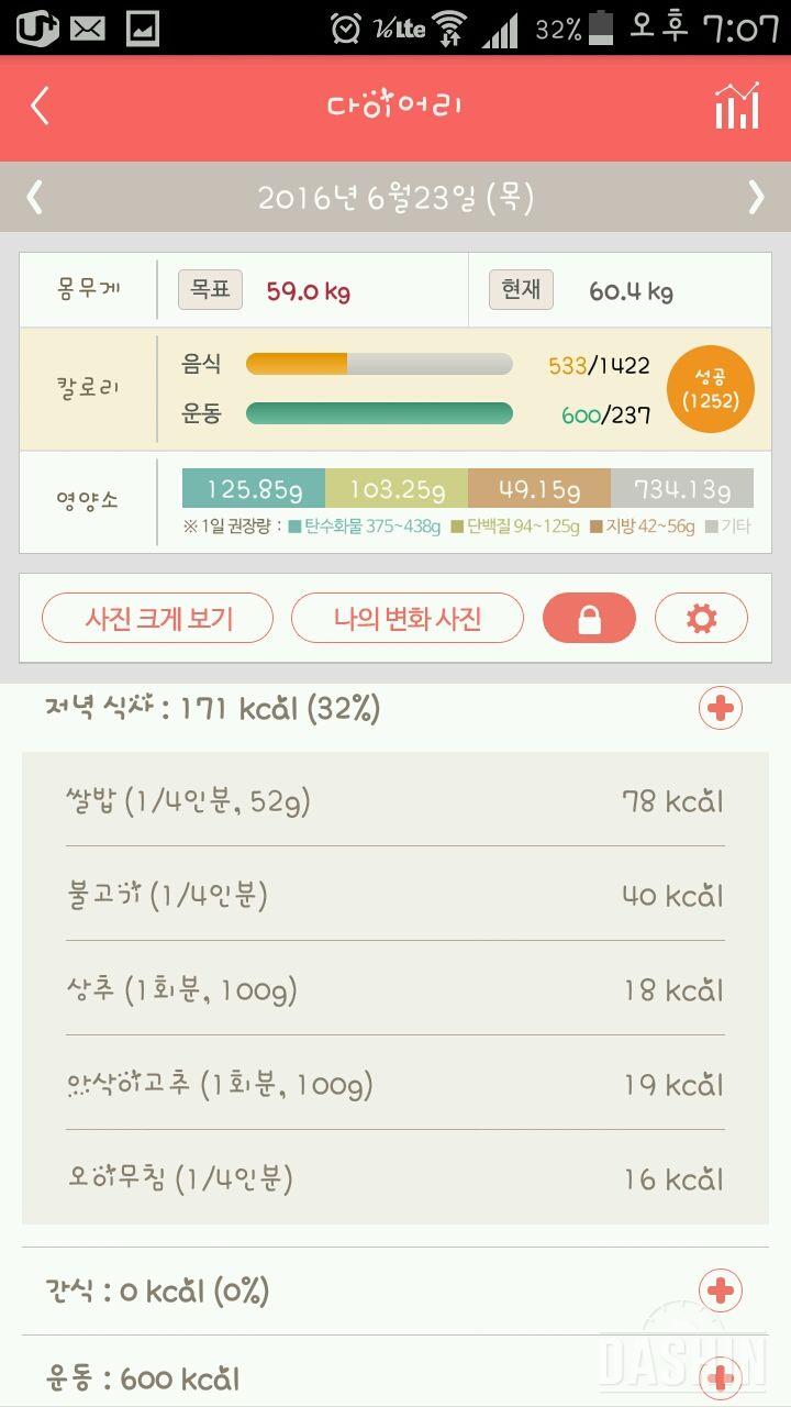 30일 밀가루 끊기 2일차 성공!