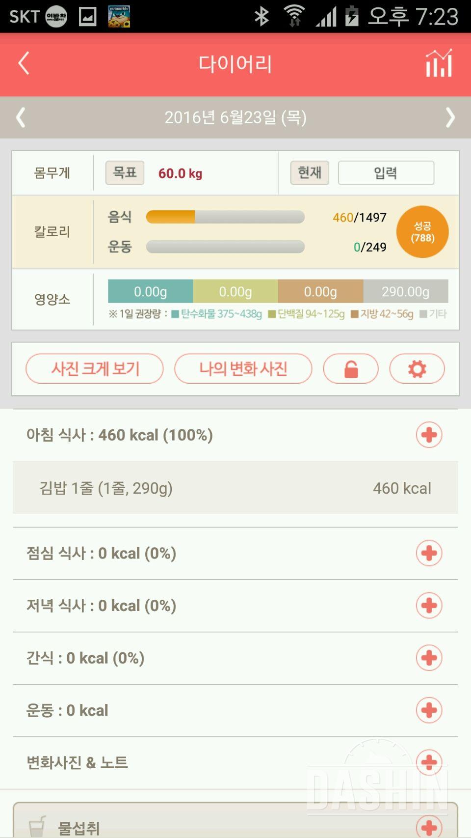 30일 아침먹기 6일차 성공!