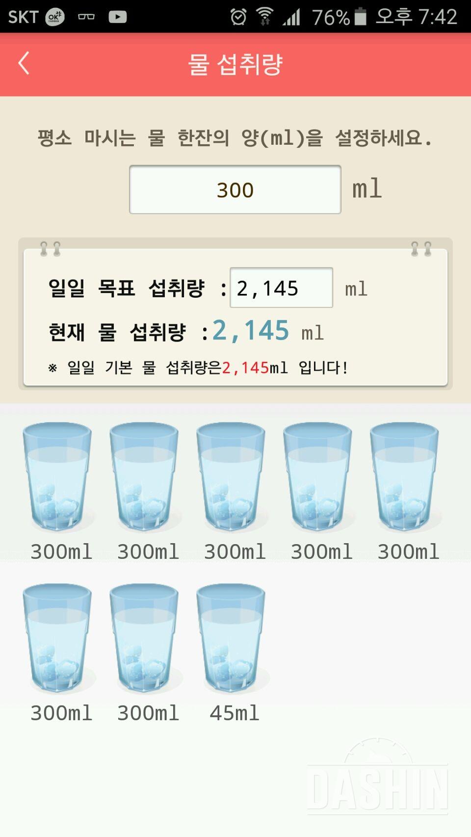 30일 하루 2L 물마시기 16일차 성공!