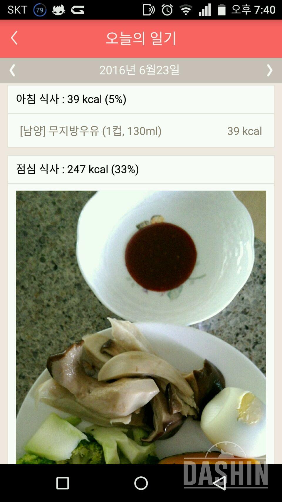 다신5기 집중체중감량 Day 4