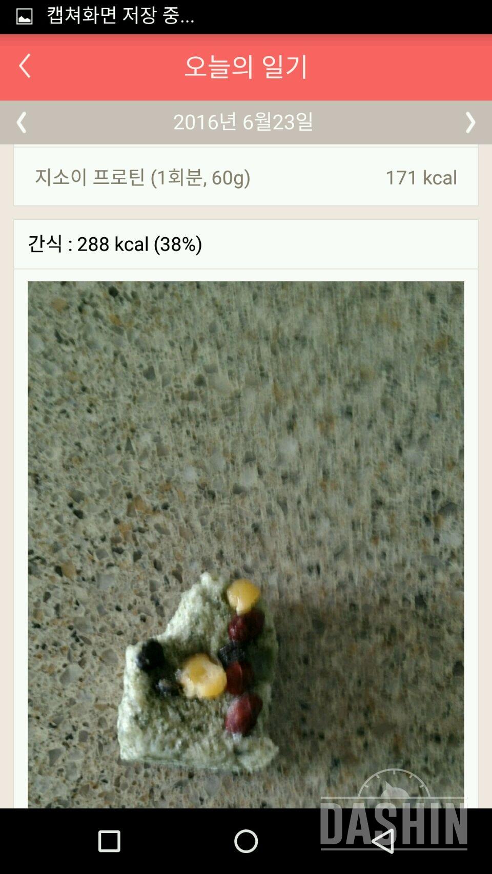 다신5기 집중체중감량 Day 4