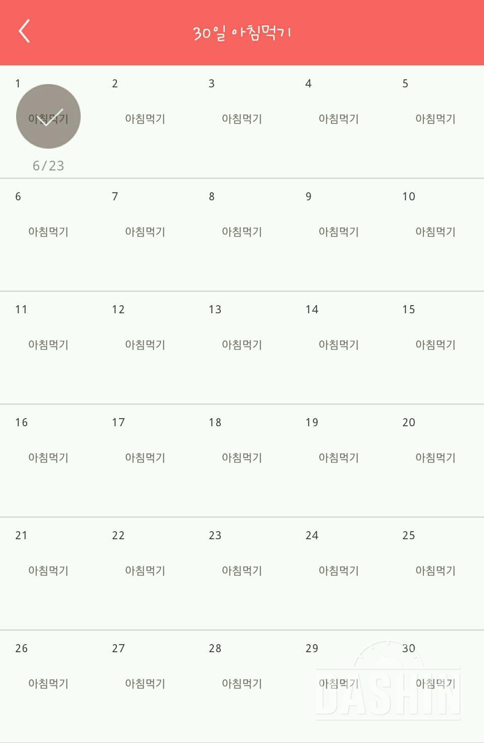 😊30일 아침먹기 1일차 성공😊