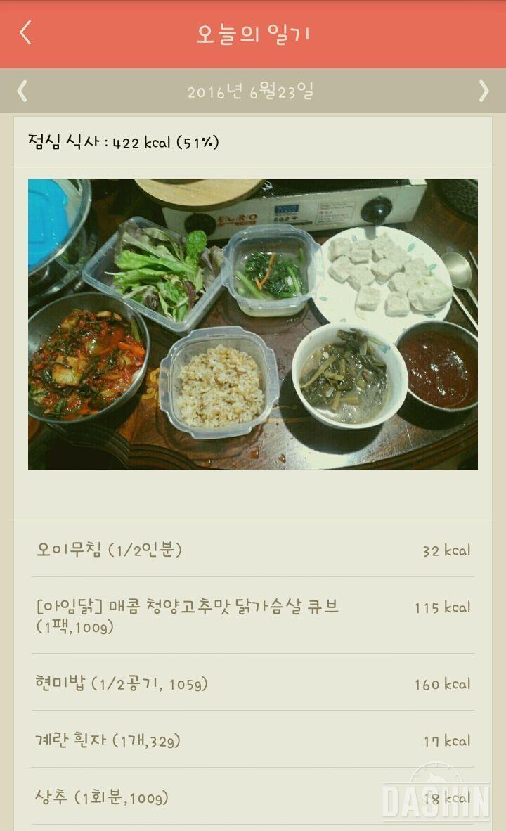 다신5기-집중체중감량 식단&운동_4일♥