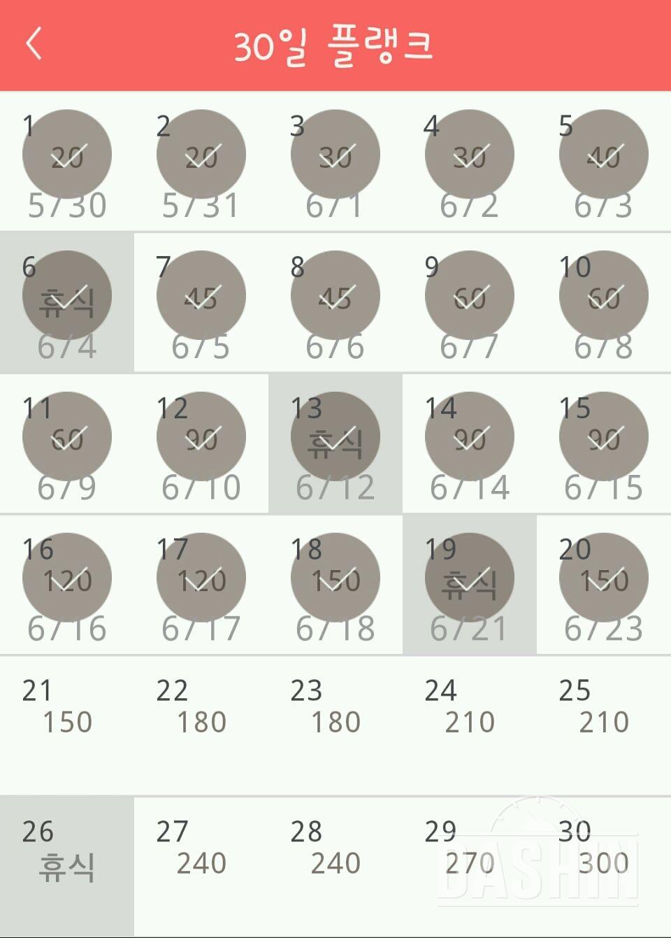 30일 플랭크 20일차 성공!