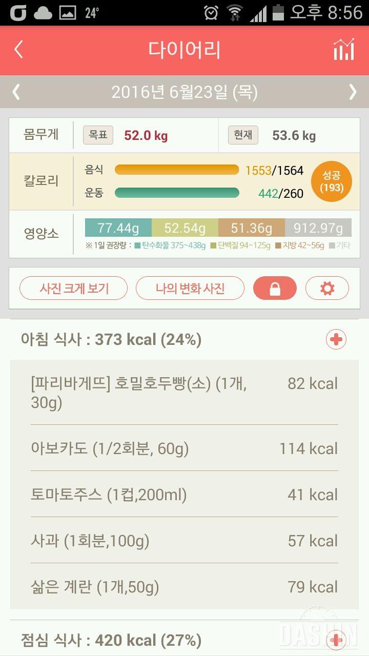 30일 아침먹기 24일차 성공!