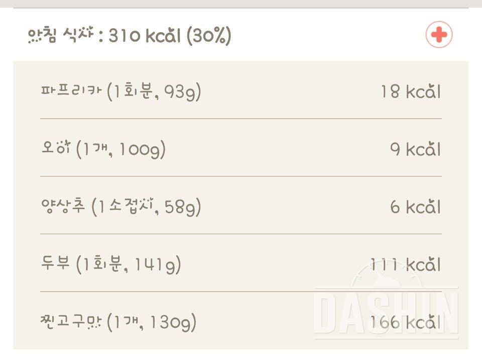 다신 5기 4일차 식단 및 운동미션 완료