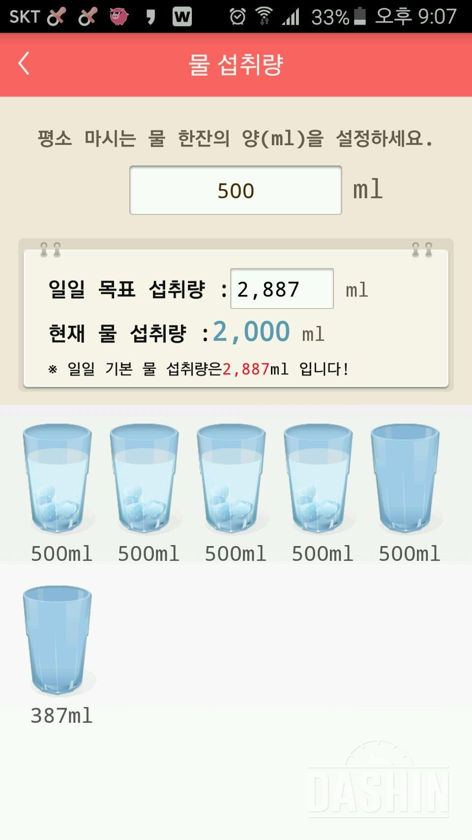 30일 하루 2L 물마시기 22일차 성공!