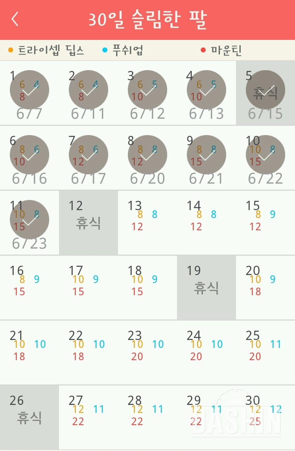 30일 슬림한 팔 11일차 성공!