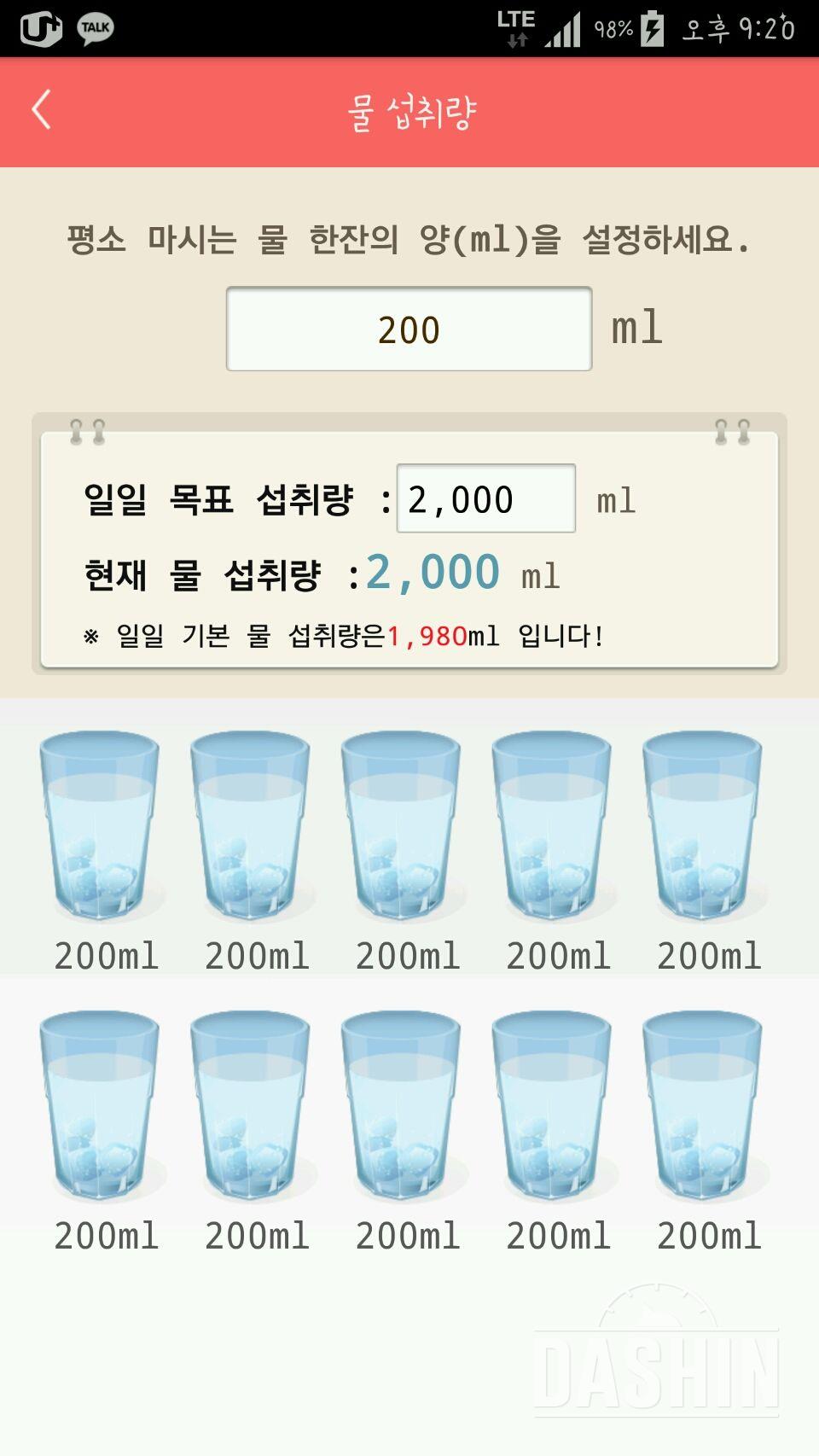 30일 하루 2L 물마시기 1일차 성공!