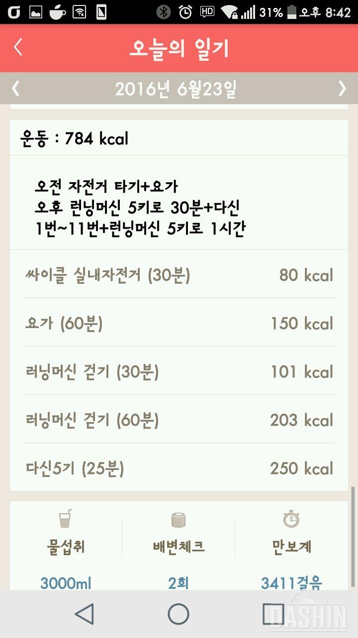 30일 하루 2L 물마시기 20일차 성공!