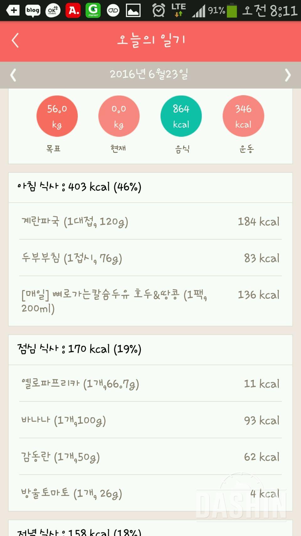 30일 1,000kcal 식단 3일차 성공!