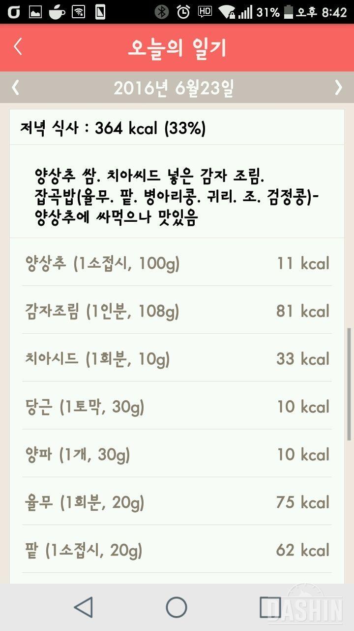 30일 야식끊기 15일차 성공!