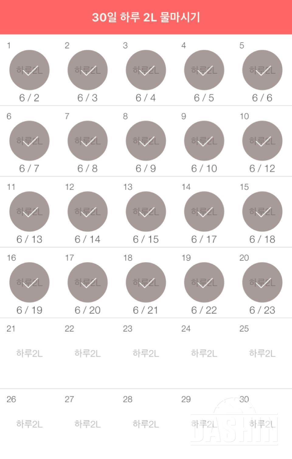 30일 하루 2L 물마시기 20일차 성공!