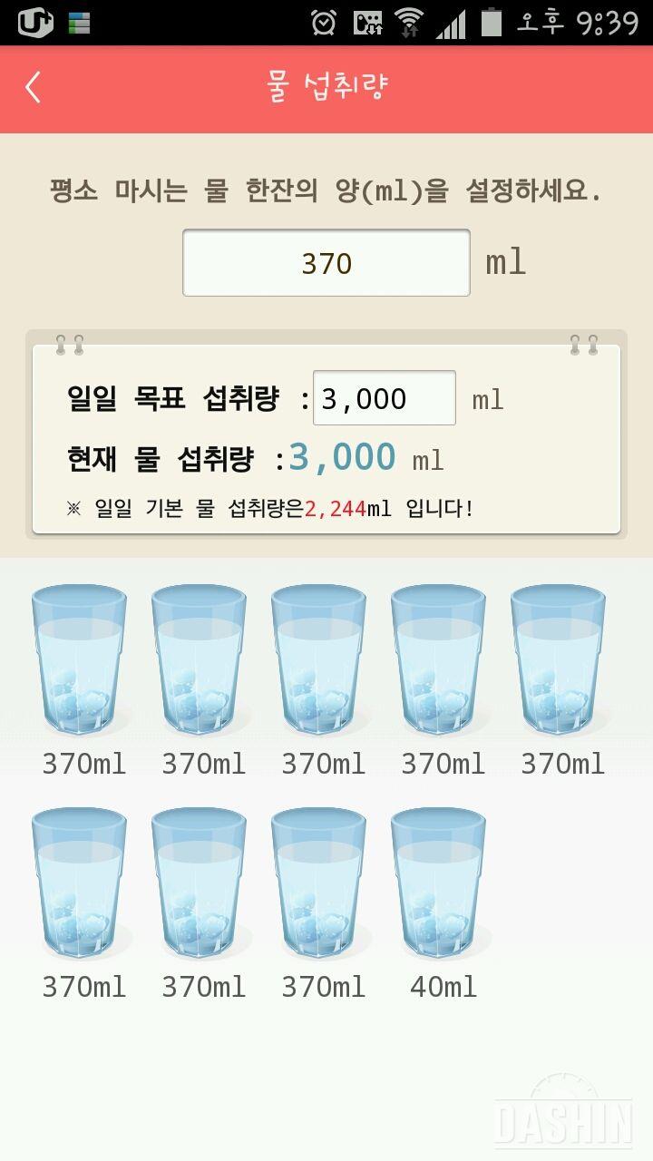 30일 하루 2L 물마시기 21일차 성공!