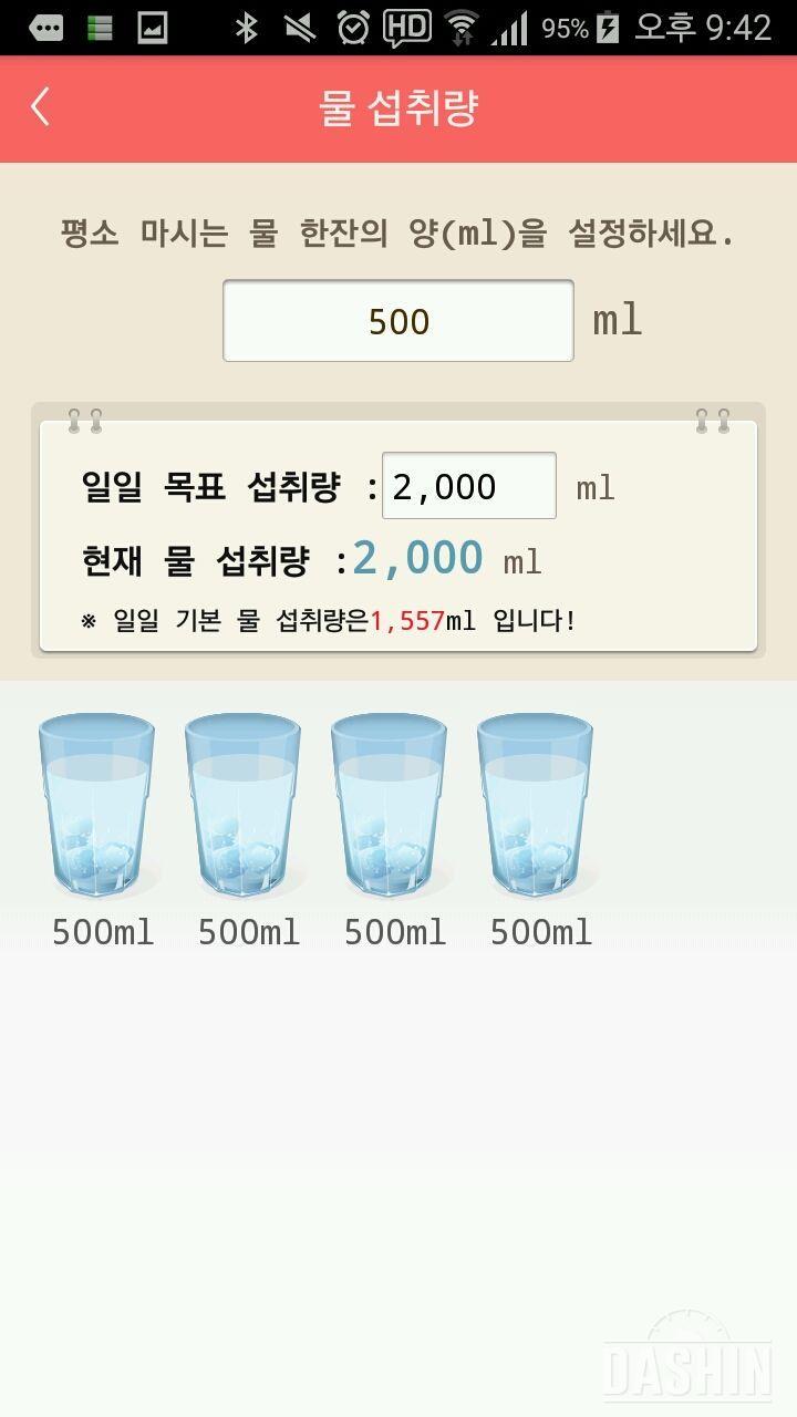 30일 하루 2L 물마시기 12일차 성공!