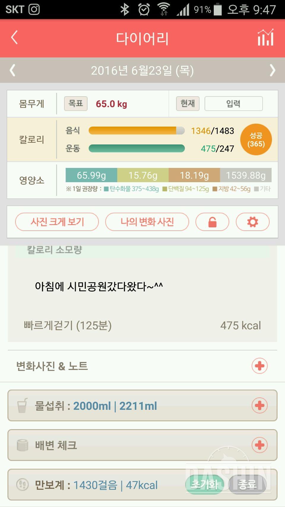 30일 하루 2L 물마시기 6일차 성공!