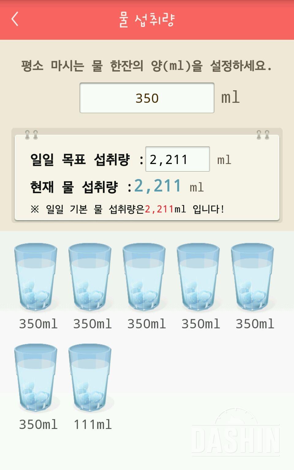 30일 하루 2L 물마시기 9일차 성공!