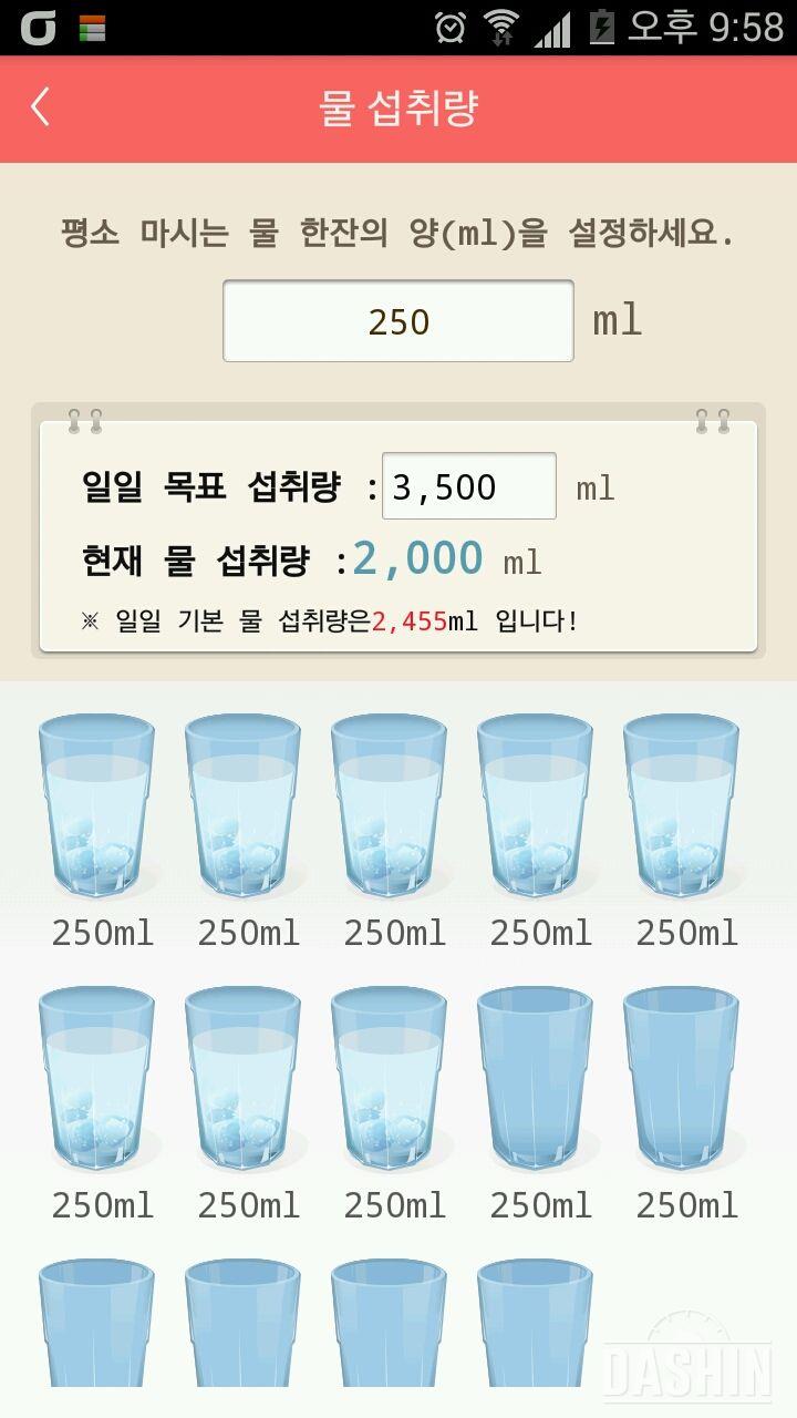 30일 하루 2L 물마시기 22일차 성공!