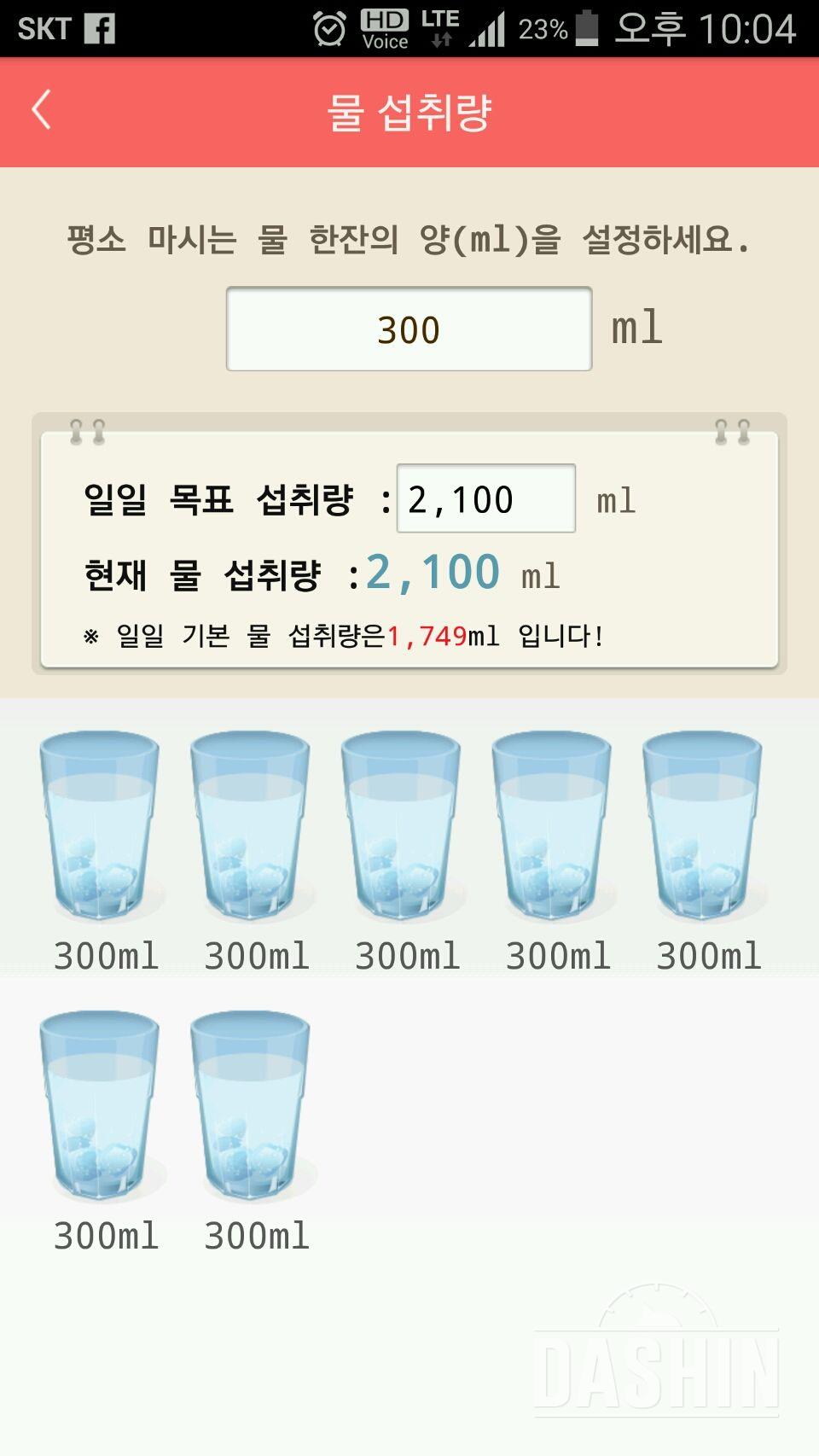 30일 하루 2L 물마시기 21일차 성공!