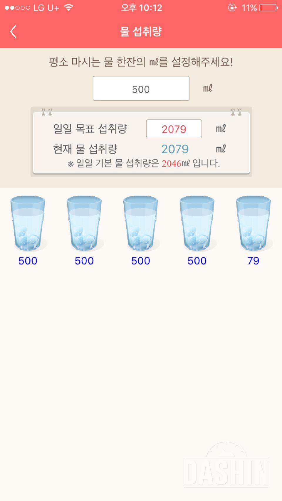 30일 하루 2L 물마시기 1일차 성공!