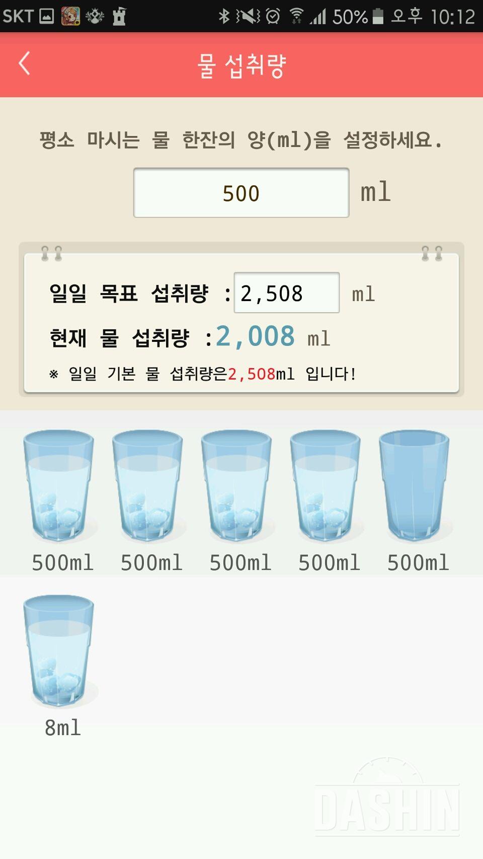 30일 하루 2L 물마시기 6일차 성공!