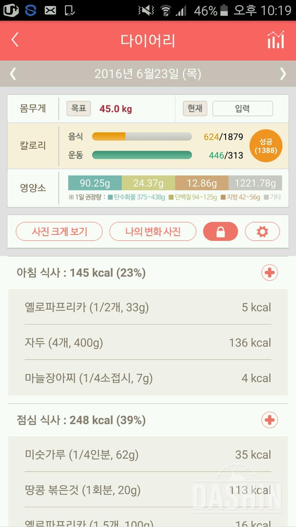 30일 아침먹기 21일차 성공!