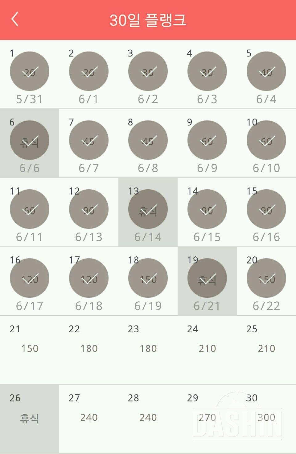 30일 플랭크 21일차 성공!