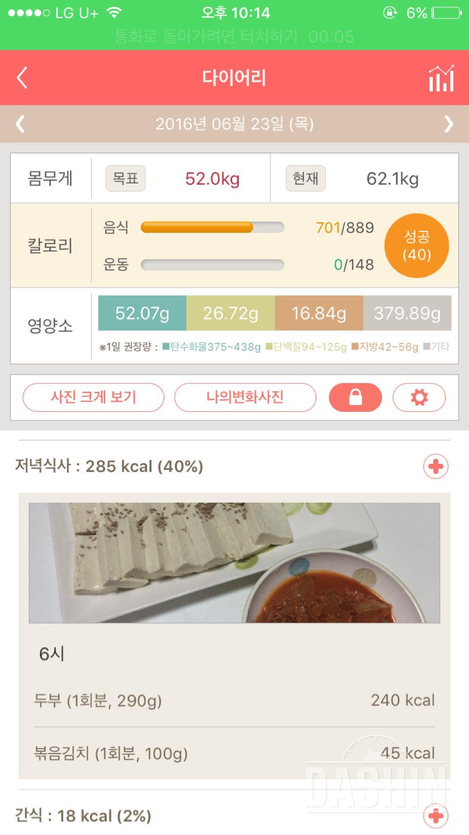 30일 1,000kcal 식단 1일차 성공!