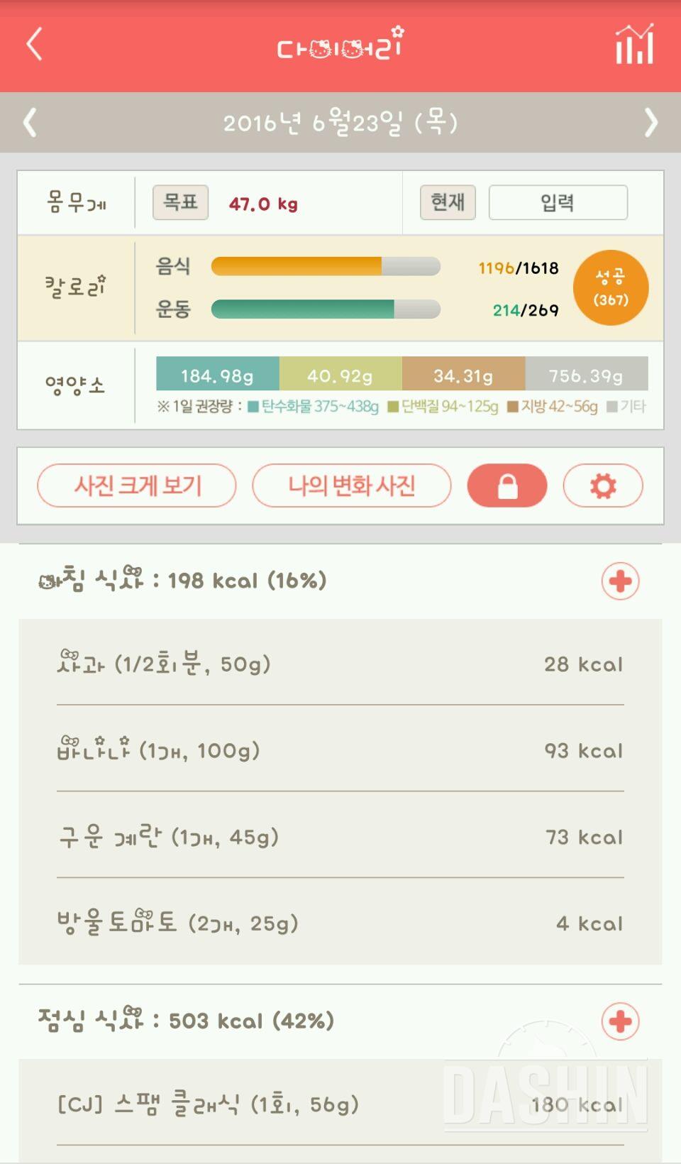 30일 야식끊기 1일차 성공!