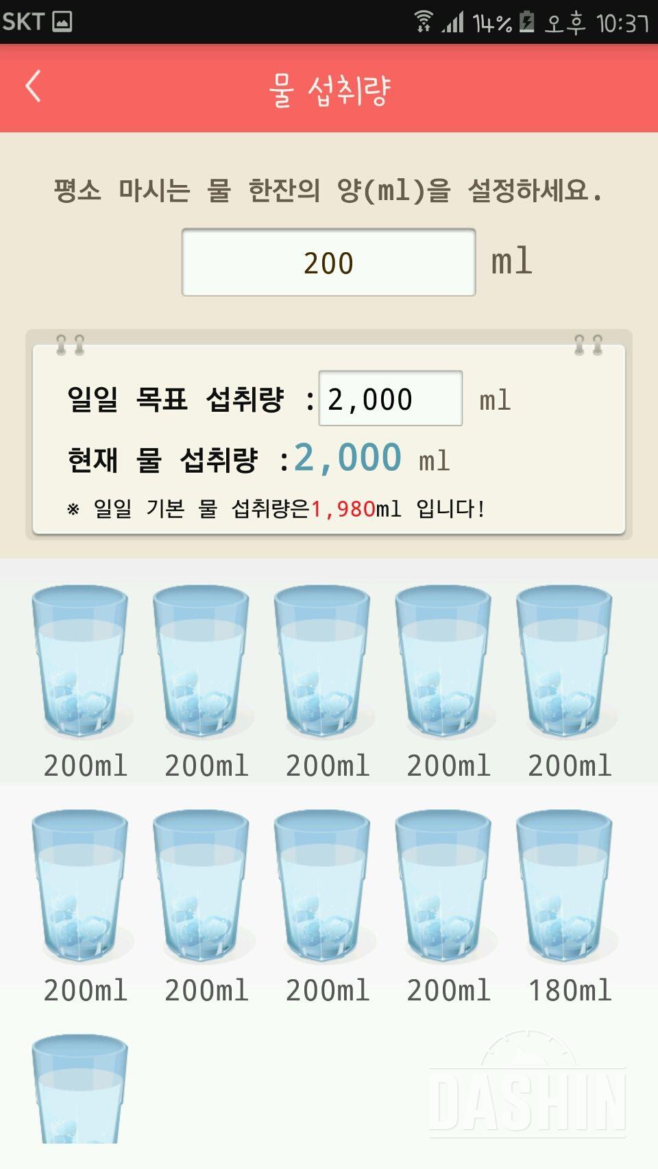 30일 하루 2L 물마시기 1일차 성공!