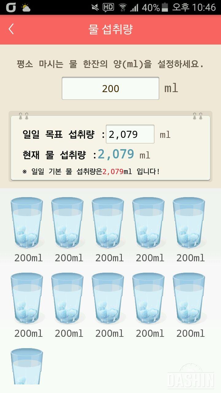 30일 하루 2L 물마시기 3일차 성공!