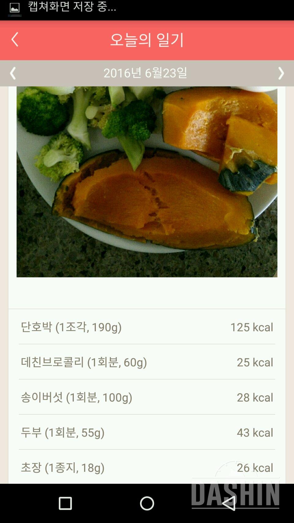 30일 1,000kcal 식단 4일차 성공!