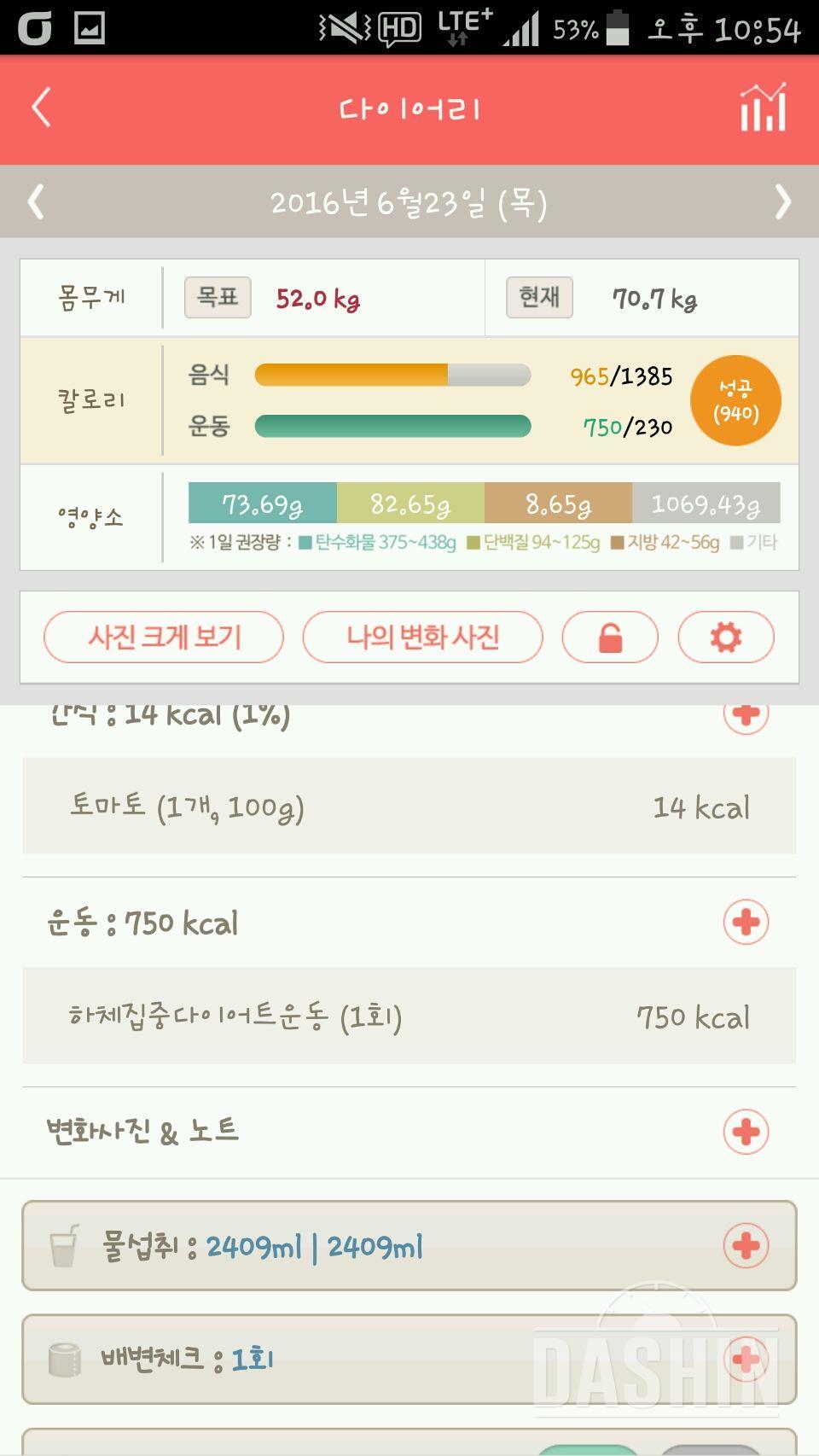 30일 하루 2L 물마시기 4일차 성공!