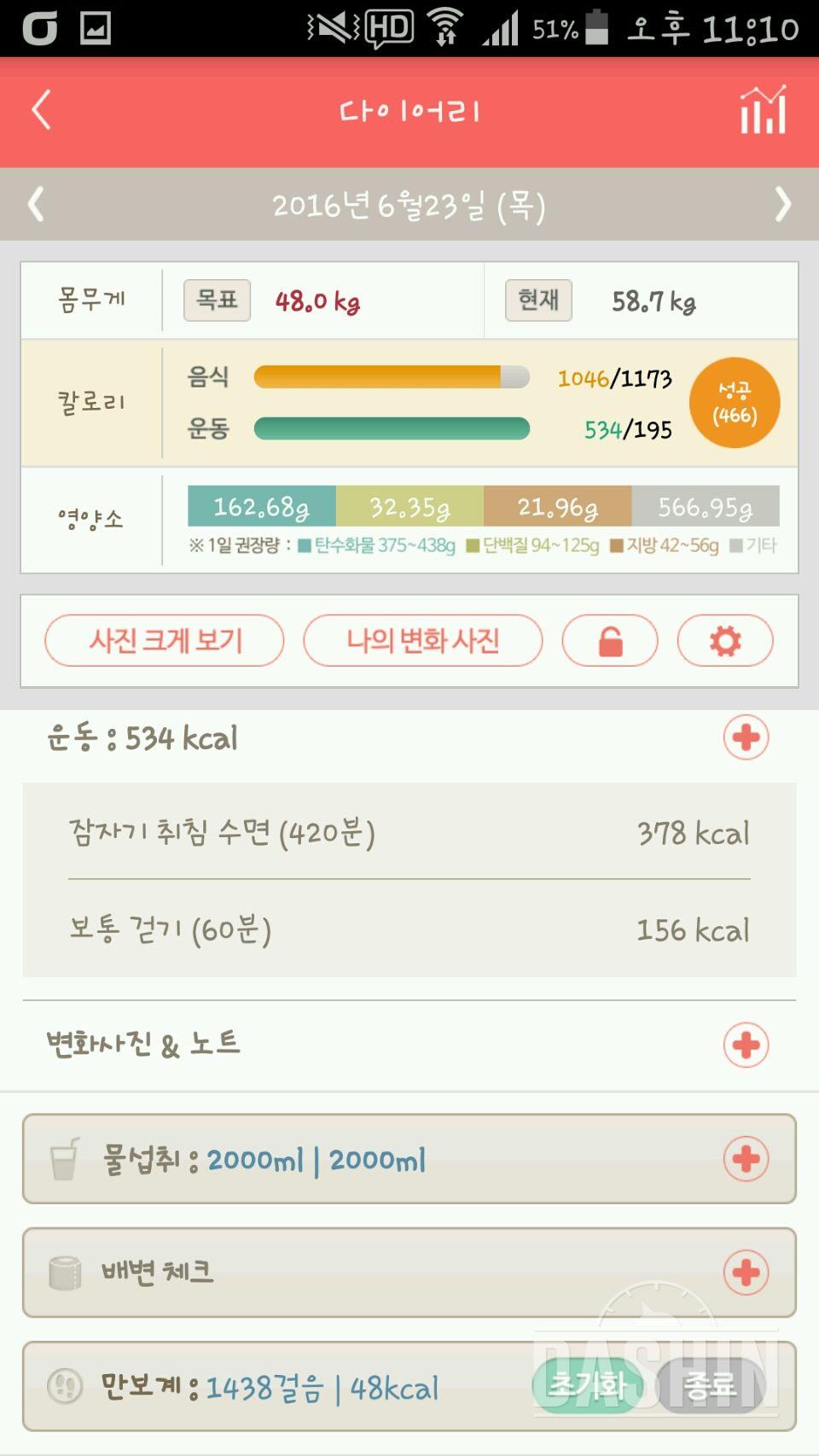 30일 하루 2L 물마시기 8일차 성공!