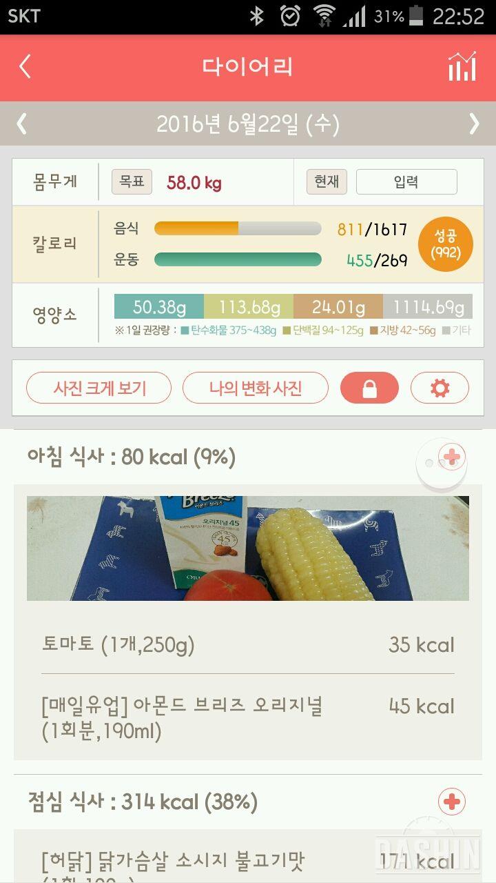 30일 1,000kcal 식단 70일차 성공!