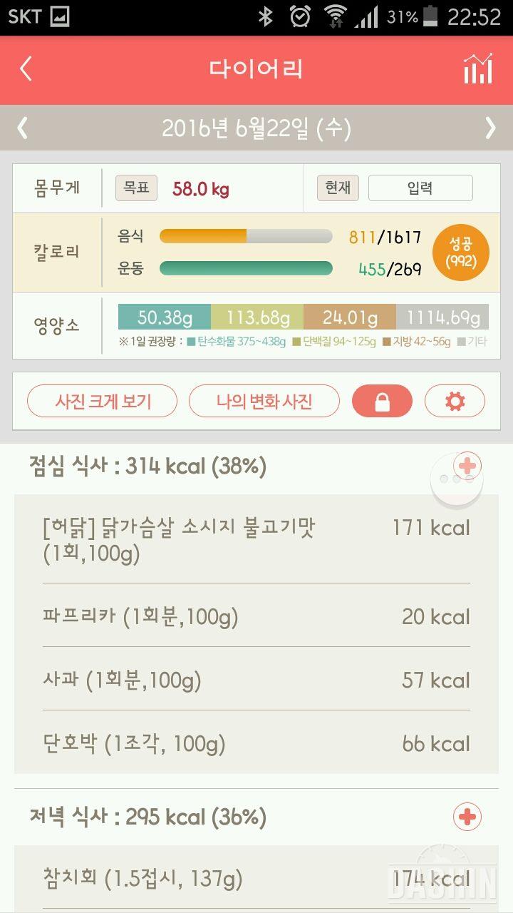 30일 1,000kcal 식단 70일차 성공!