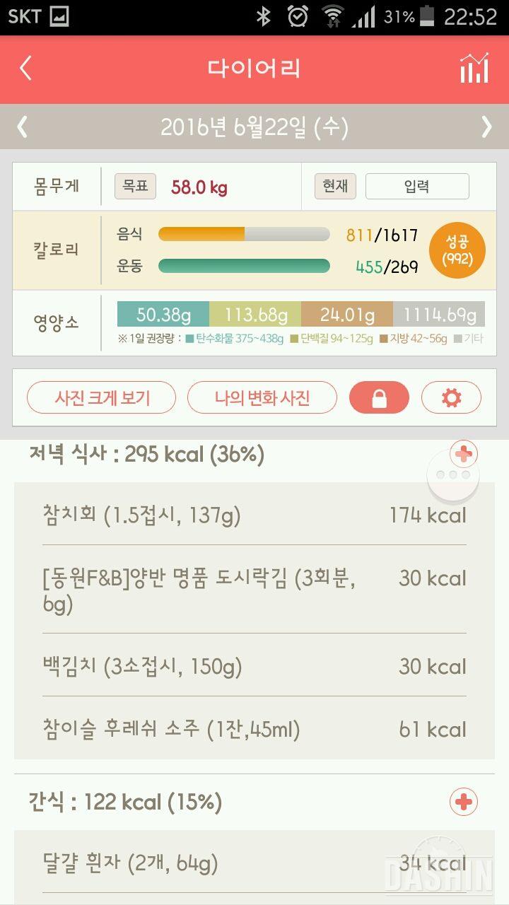 30일 1,000kcal 식단 70일차 성공!