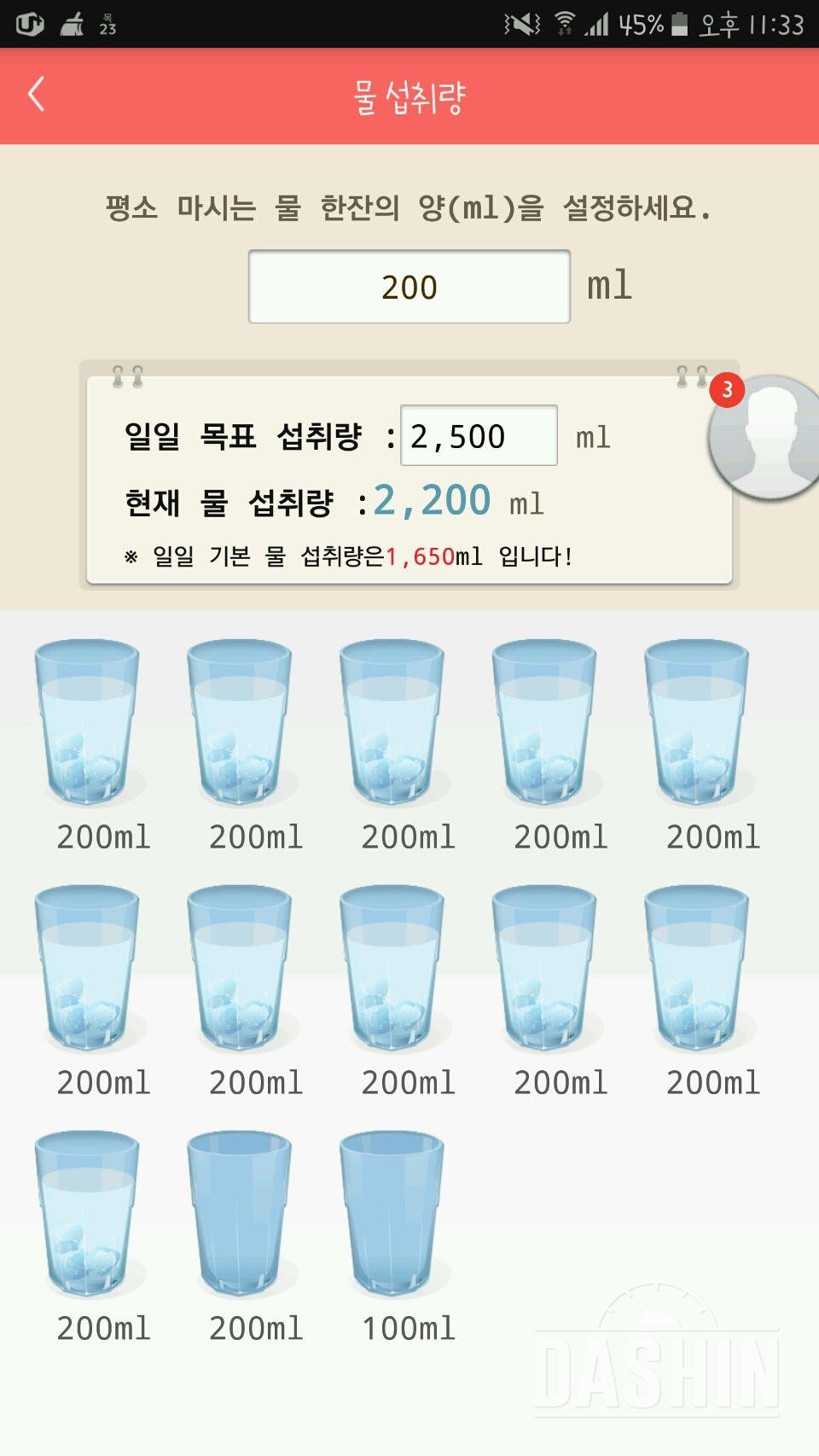 30일 하루 2L 물마시기 4일차 성공!