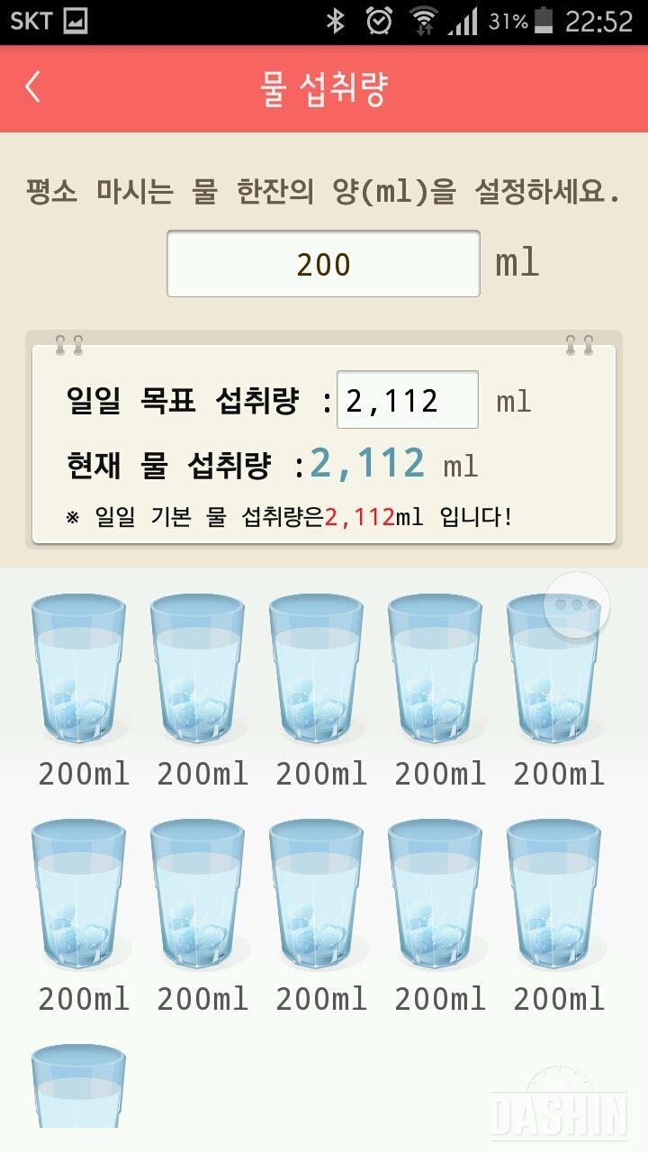 30일 하루 2L 물마시기 10일차 성공!